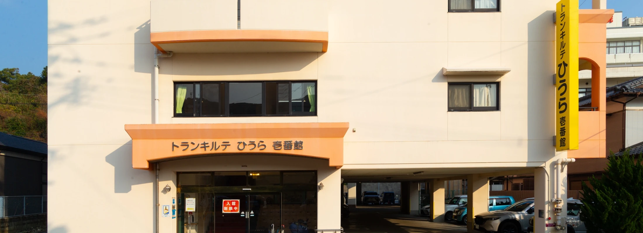 トランキルテひうら壱番館