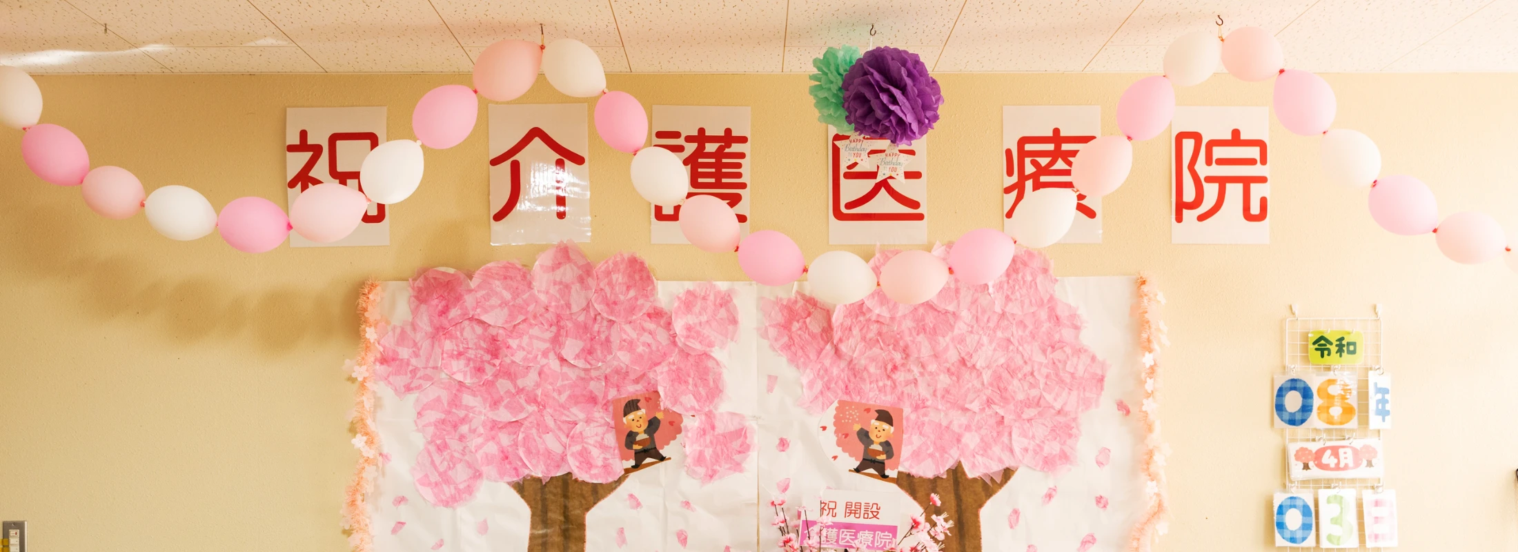 介護医療院