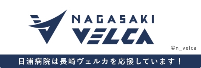 長崎ヴェルカバナー