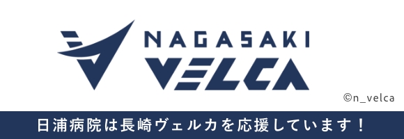 長崎ヴェルカバナー
