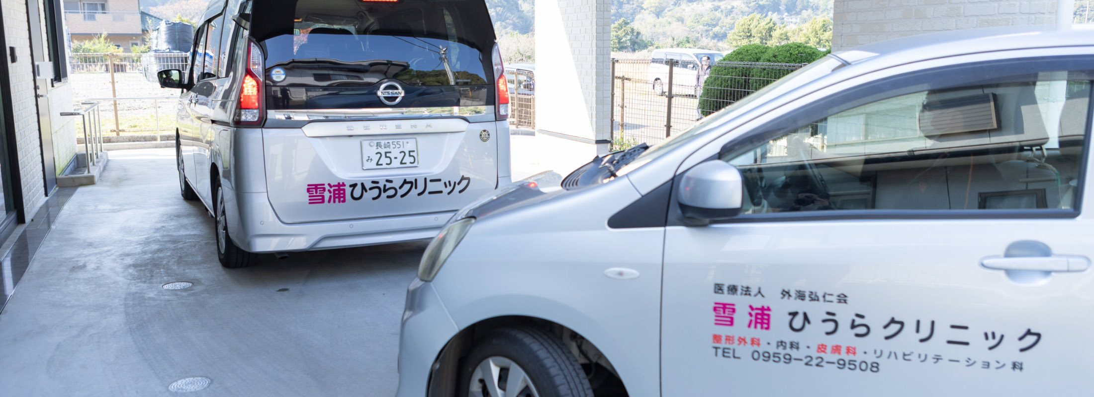 無料外来送迎